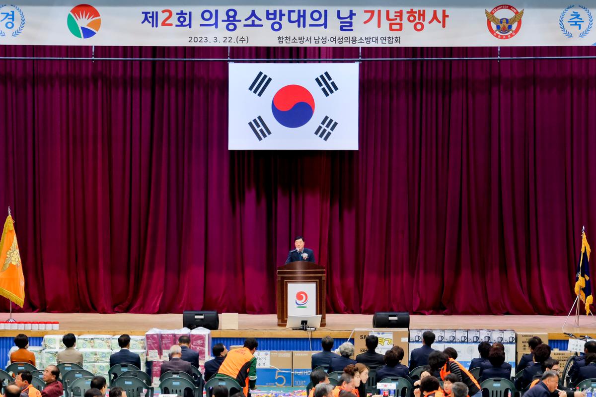 제2회 의용소방대의 날 기념행사