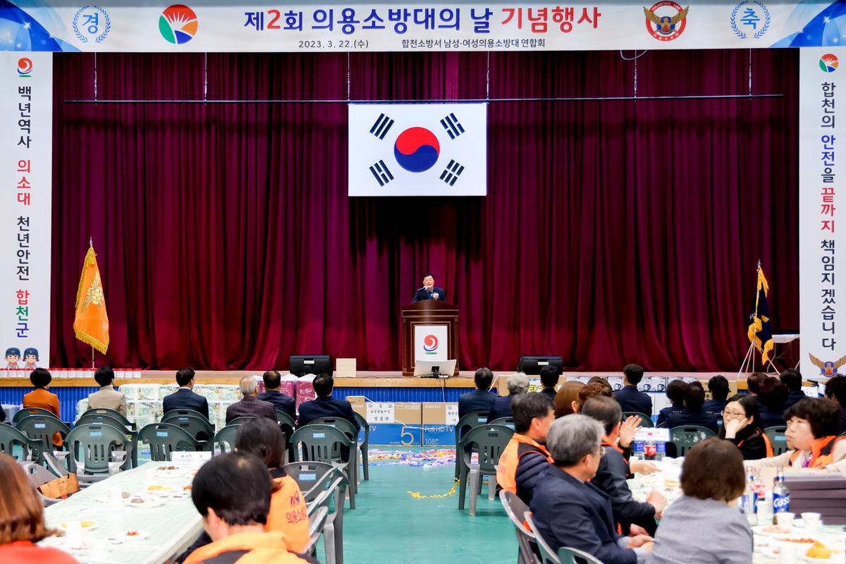 제2회 의용소방대의 날 기념행사