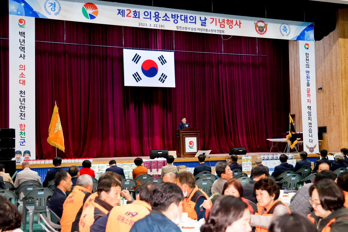 제2회 의용소방대의 날 기념행사