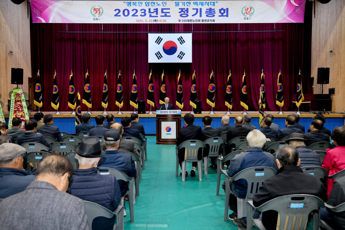 합천군 노인회 정기총회