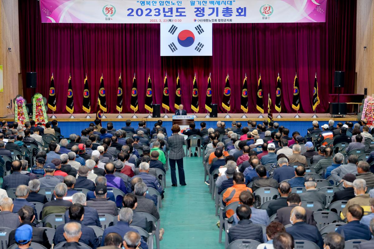 합천군 노인회 정기총회