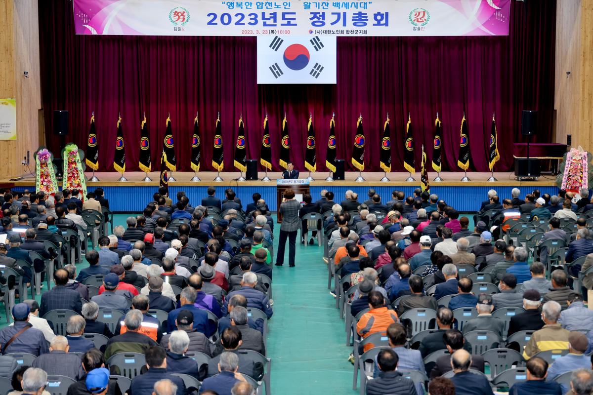 합천군 노인회 정기총회