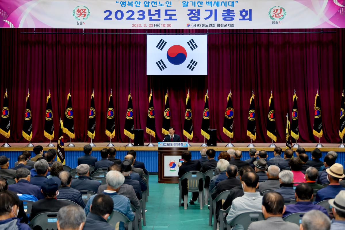 합천군 노인회 정기총회