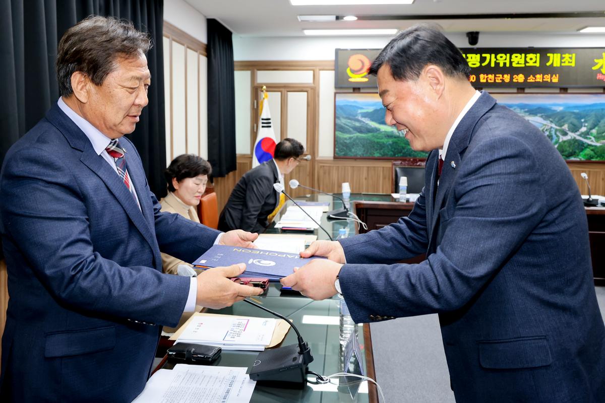 합천군 업무평가 위원회