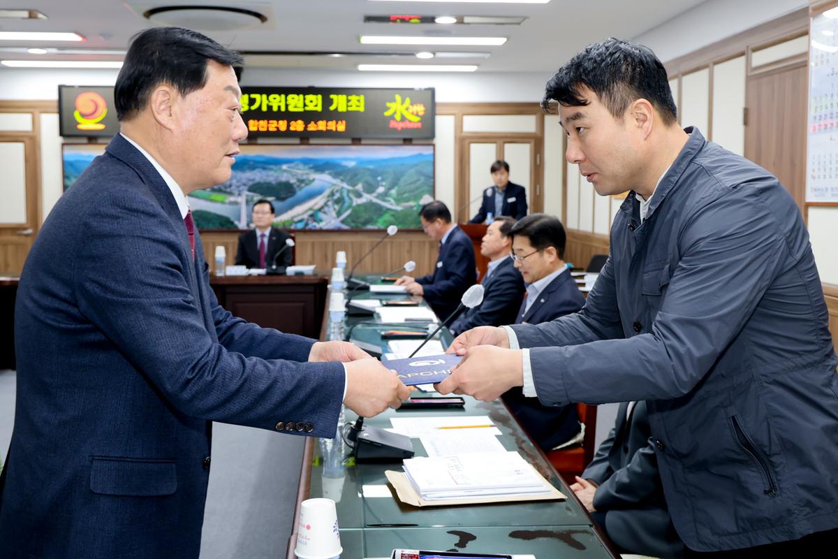 합천군 업무평가 위원회
