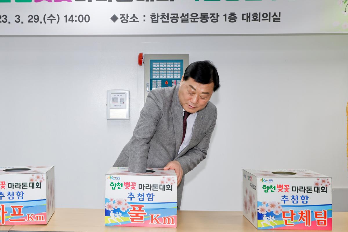 제22회 합천 벚꽃마라톤대회 사전경품추첨 및 안전점검