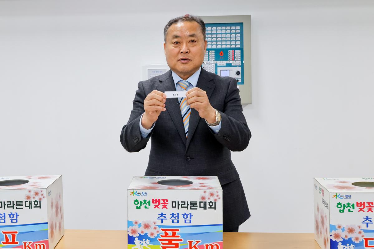 제22회 합천 벚꽃마라톤대회 사전경품추첨 및 안전점검