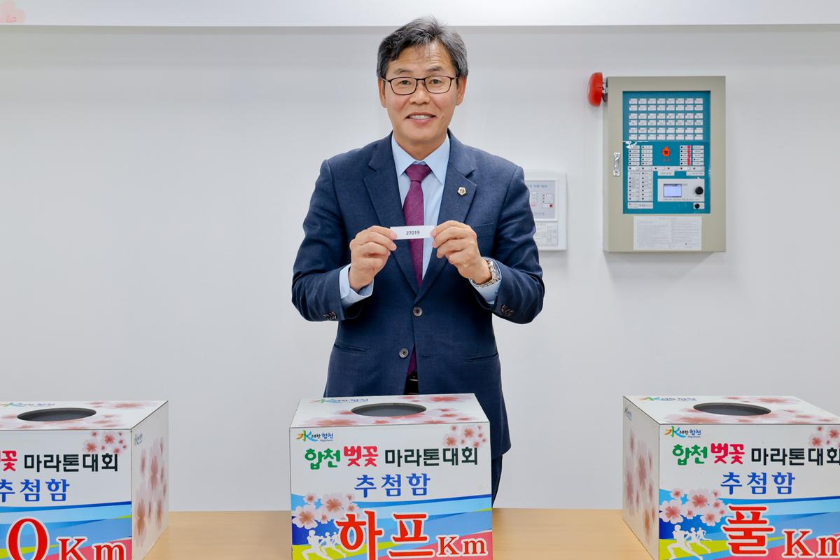 제22회 합천 벚꽃마라톤대회 사전경품추첨 및 안전점검