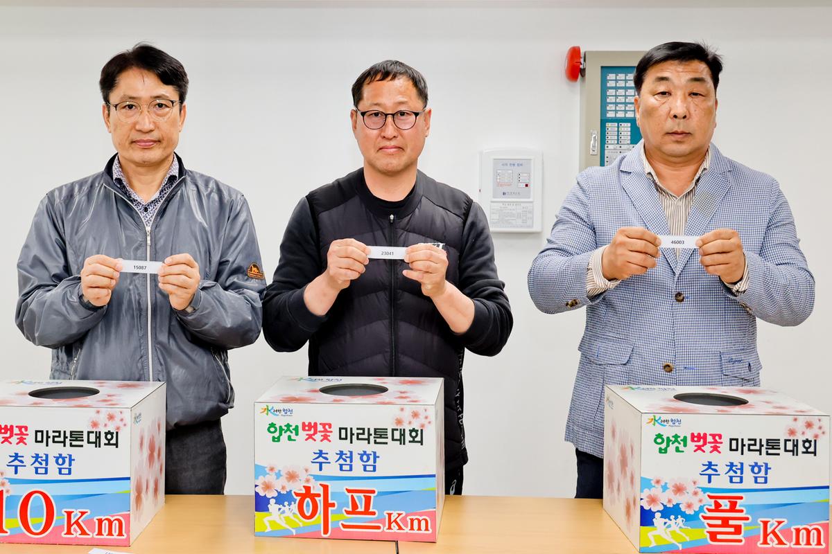 제22회 합천 벚꽃마라톤대회 사전경품추첨 및 안전점검