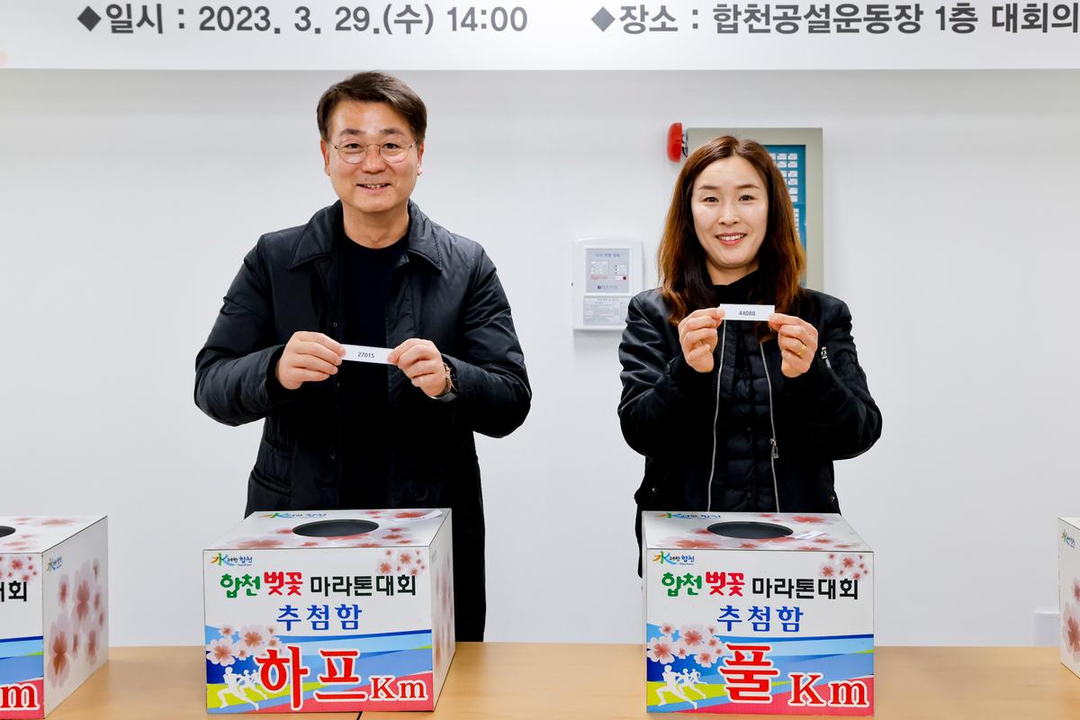 제22회 합천 벚꽃마라톤대회 사전경품추첨 및 안전점검
