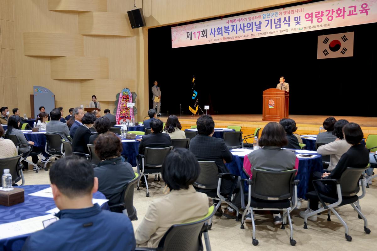 사회복지사의 날 기념식