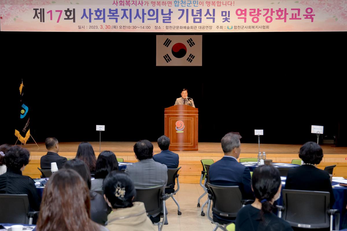 사회복지사의 날 기념식
