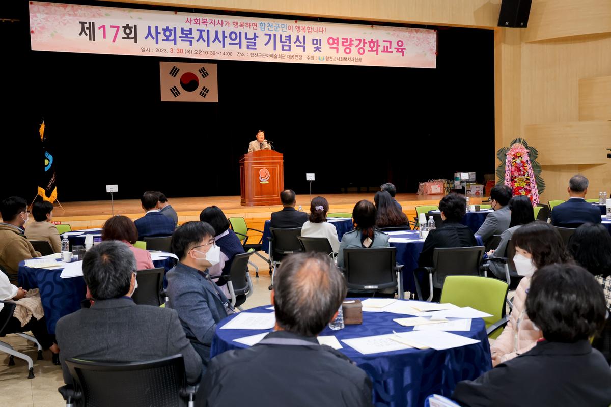 사회복지사의 날 기념식