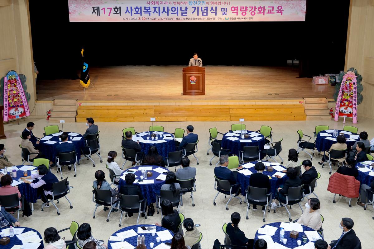사회복지사의 날 기념식
