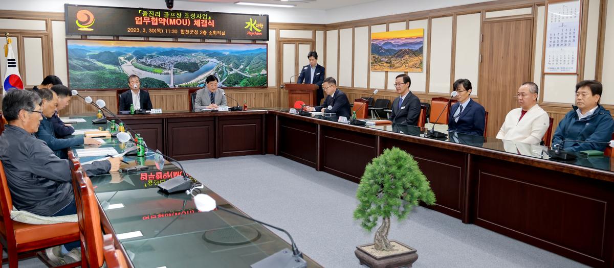 율진리 골프장 조성사업 업무협약(MOU)체결