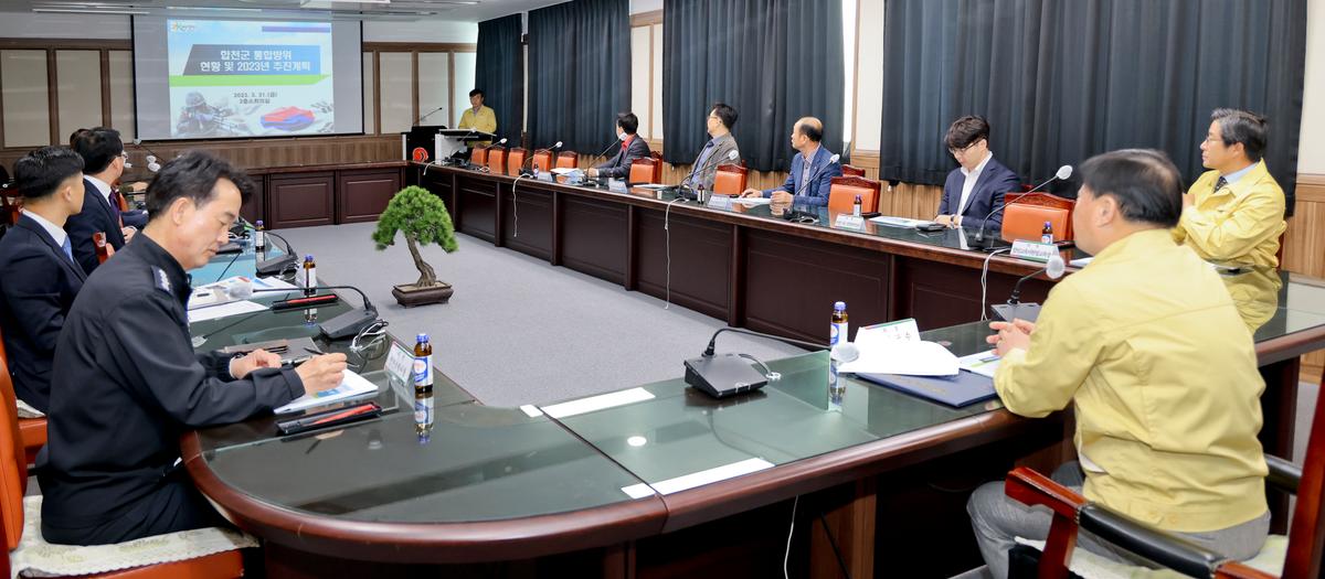 합천군 통합방위협의회