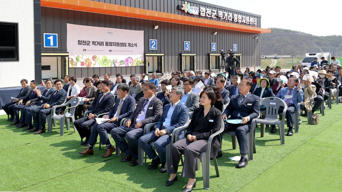 합천군 먹거리통합지원센터 개소식