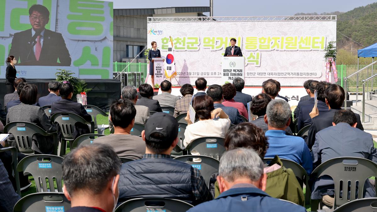 합천군 먹거리통합지원센터 개소식