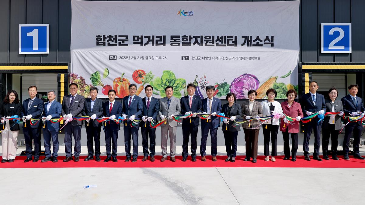 합천군 먹거리통합지원센터 개소식