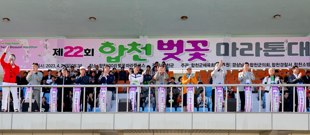 제22회 합천벚꽃마라톤 대회