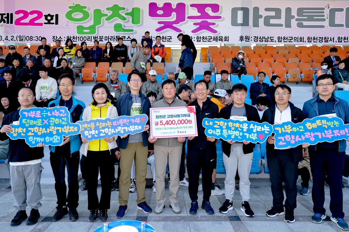 제22회 합천벚꽃마라톤 대회