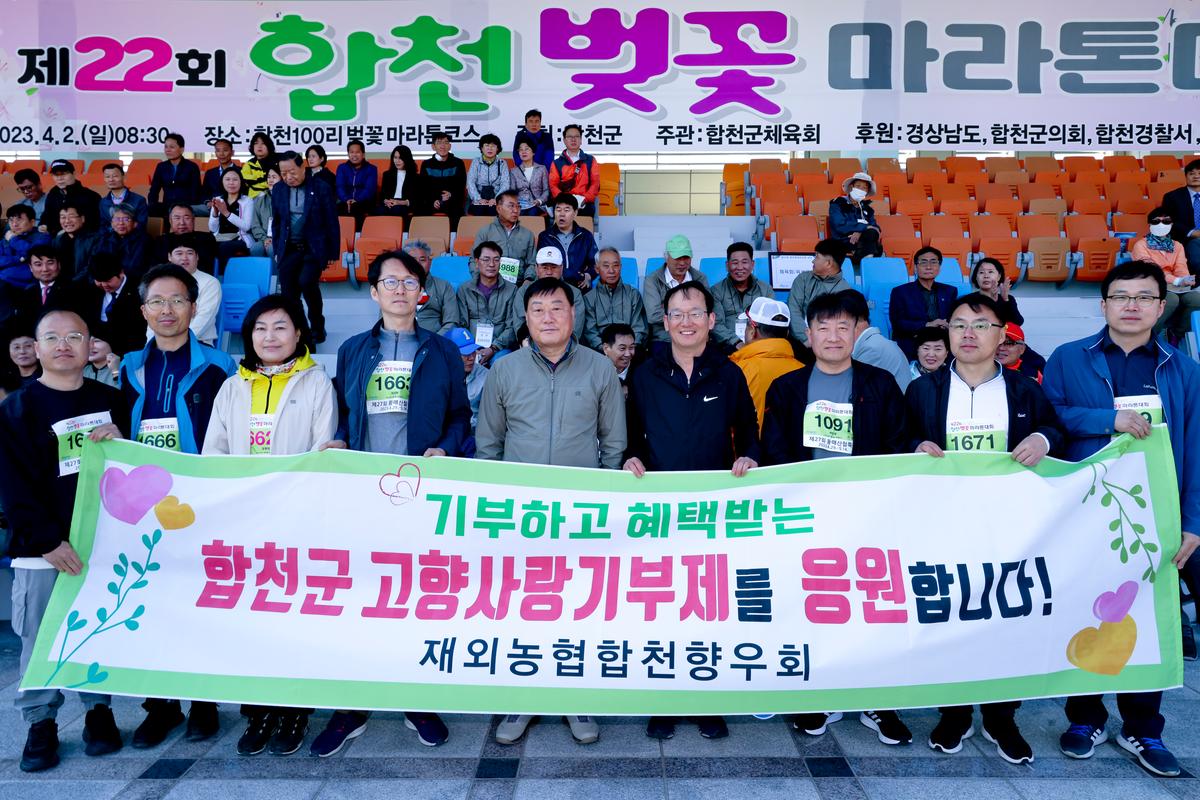 제22회 합천벚꽃마라톤 대회