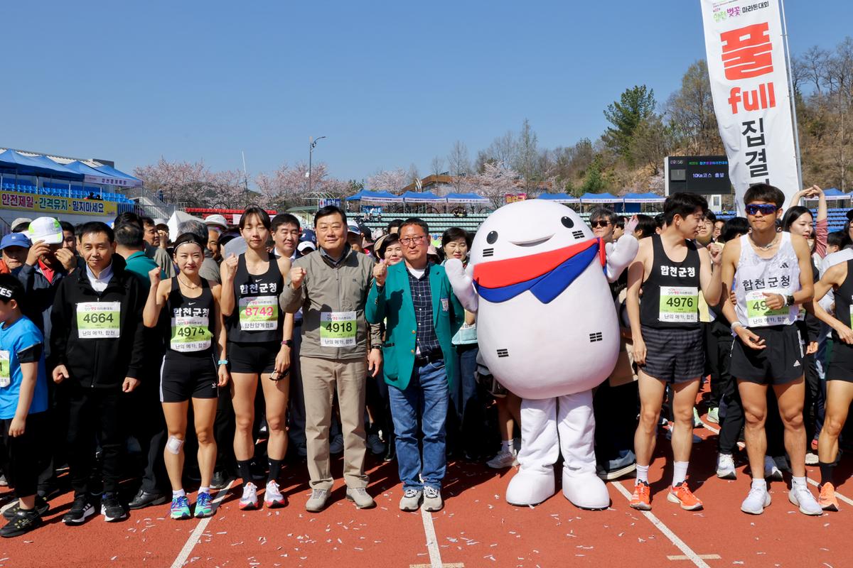 제22회 합천벚꽃마라톤 대회