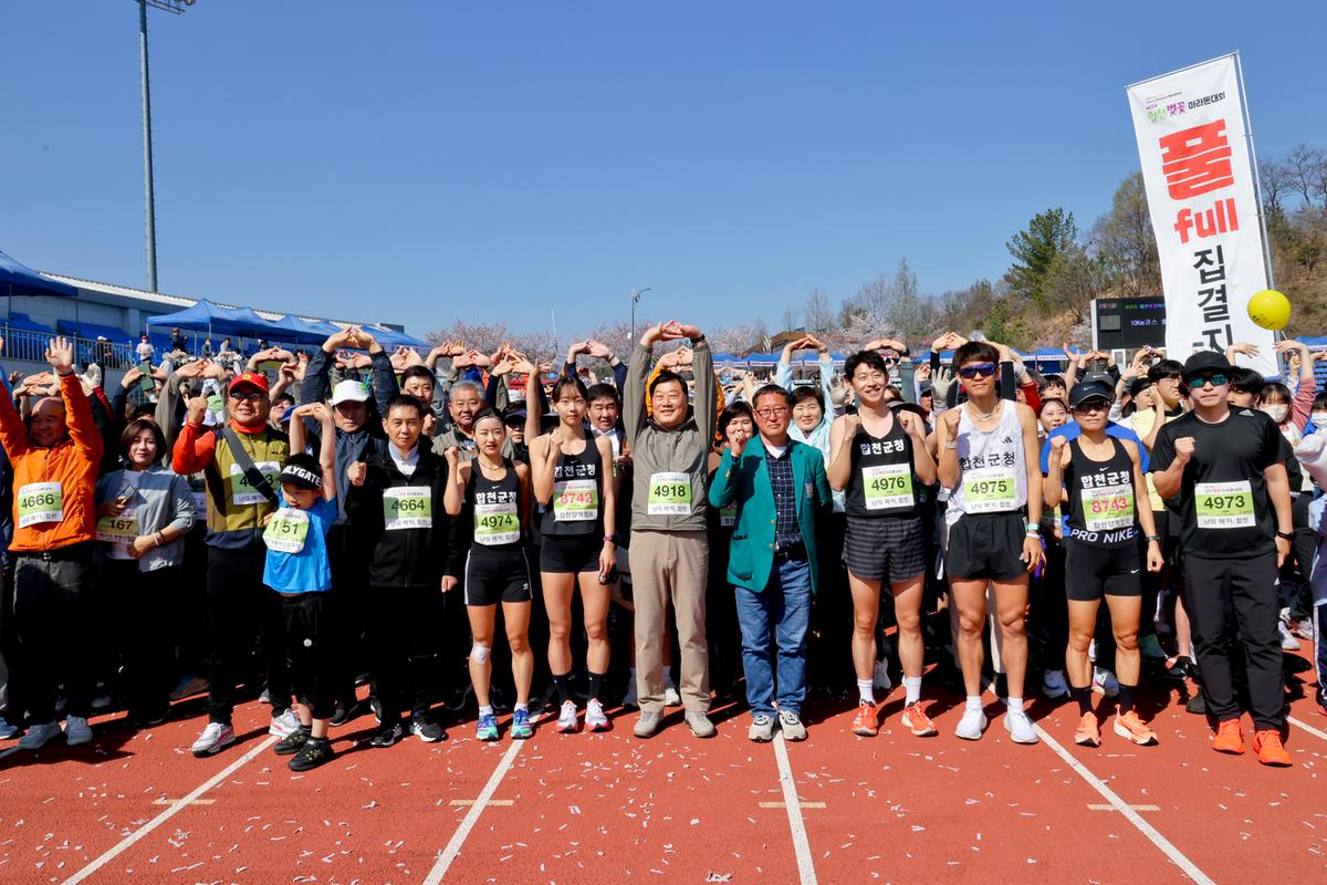 제22회 합천벚꽃마라톤 대회