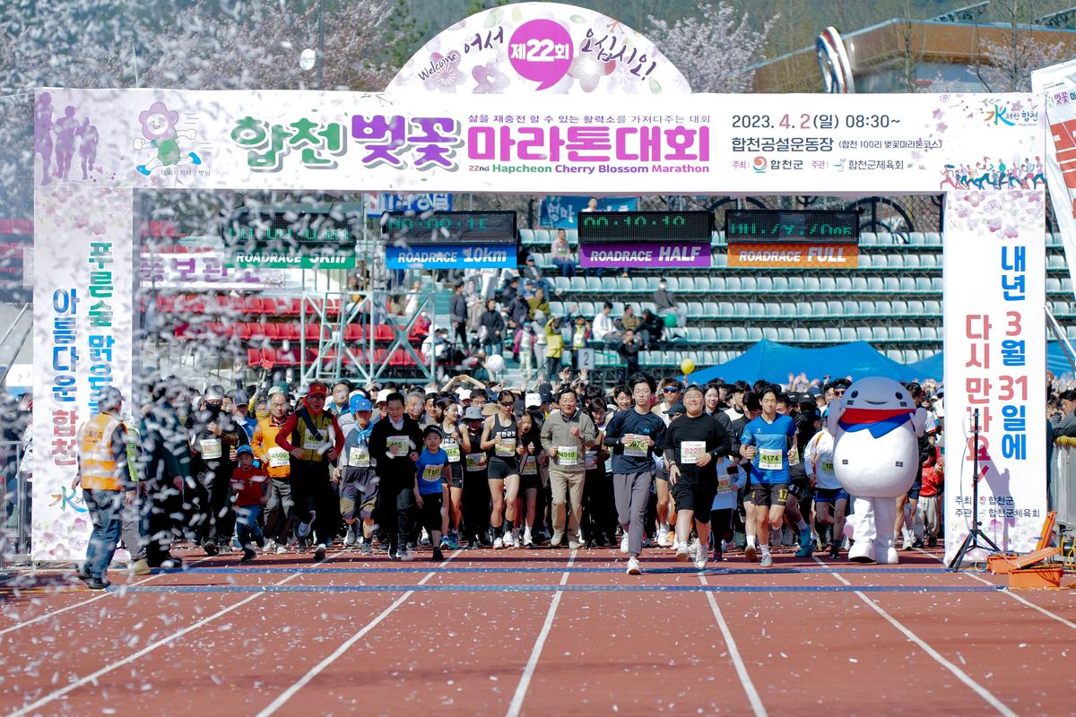 제22회 합천벚꽃마라톤 대회