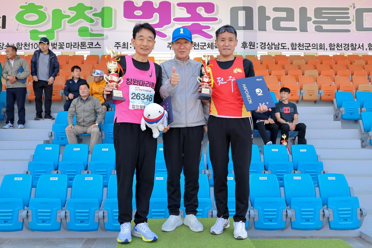 제22회 합천벚꽃마라톤 대회 2