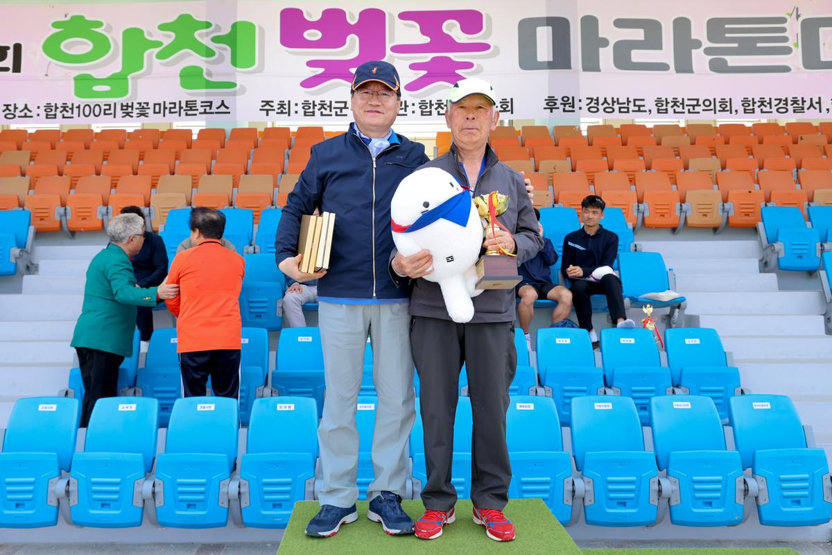 제22회 합천벚꽃마라톤 대회 2