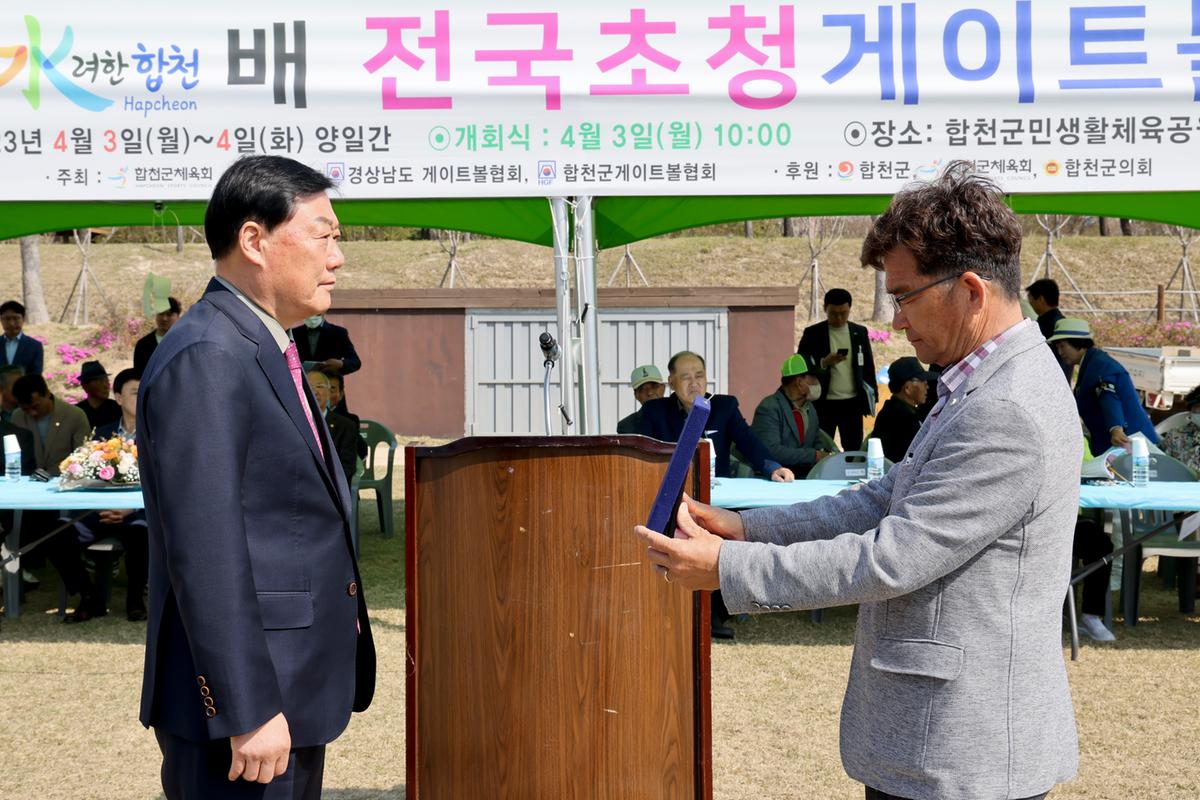 제1회 수려한합천배 전국초청게이트볼대회
