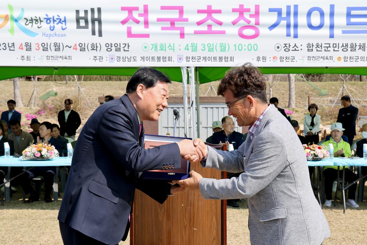제1회 수려한합천배 전국초청게이트볼대회