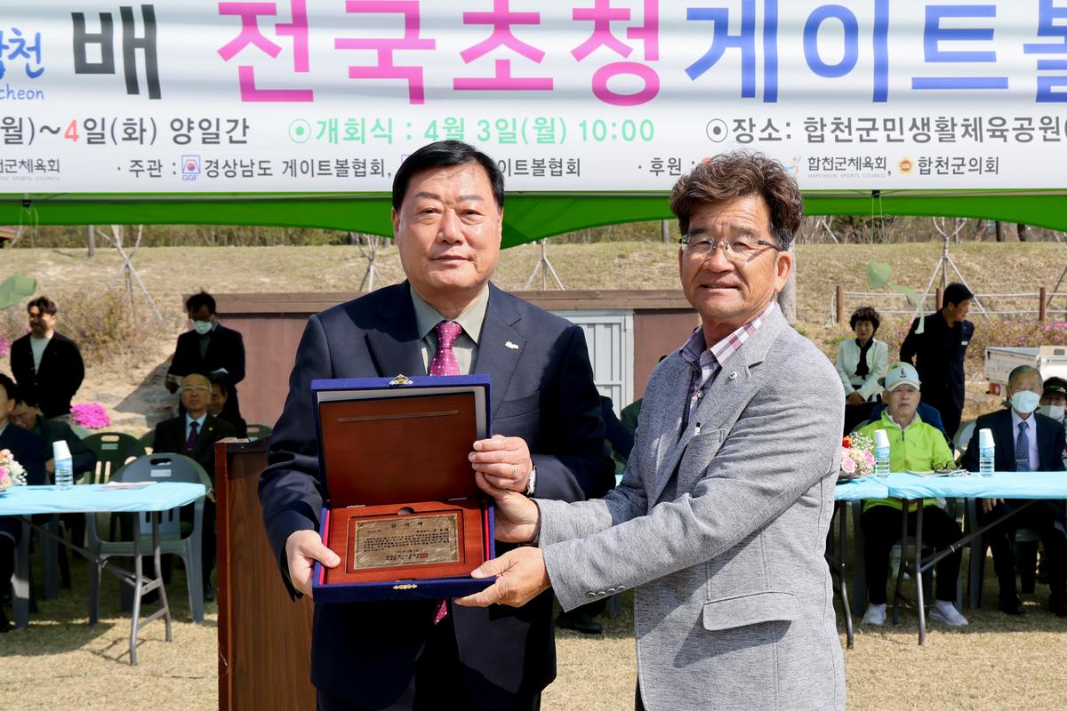 제1회 수려한합천배 전국초청게이트볼대회