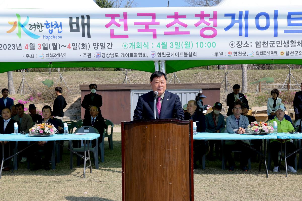 제1회 수려한합천배 전국초청게이트볼대회