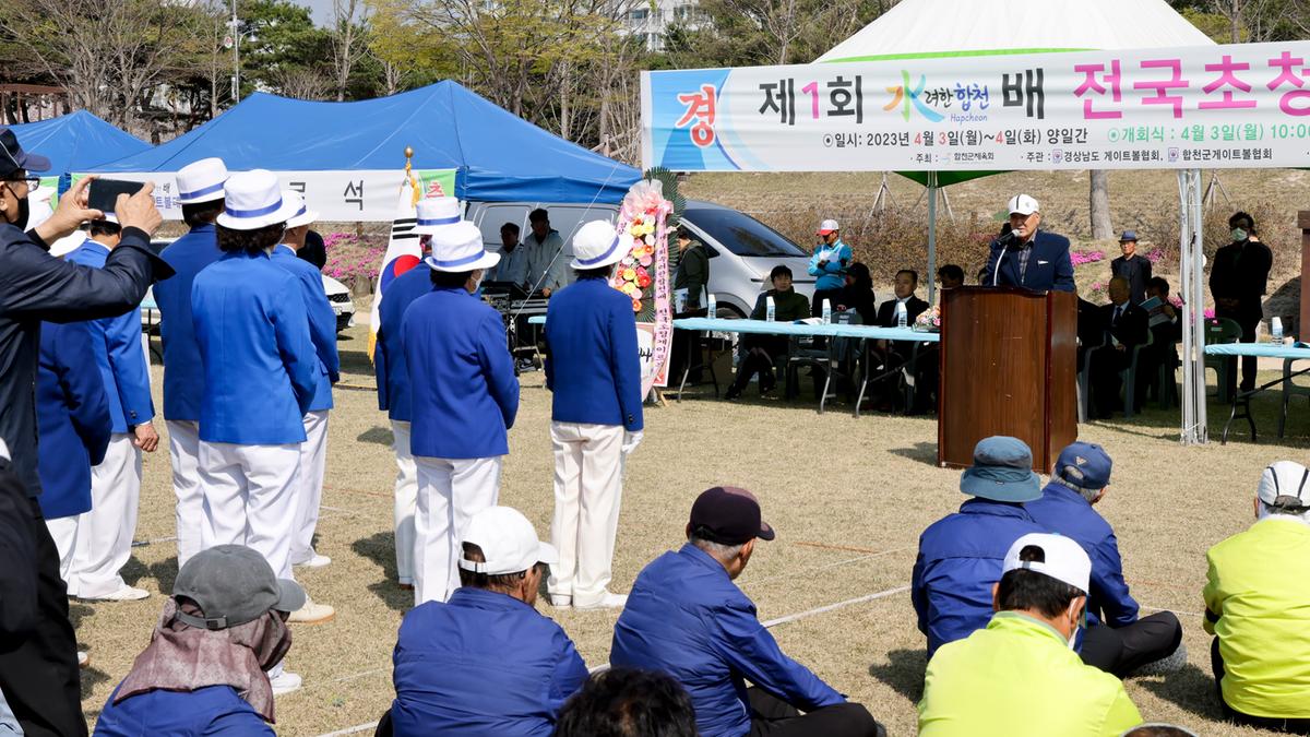 제1회 수려한합천배 전국초청게이트볼대회