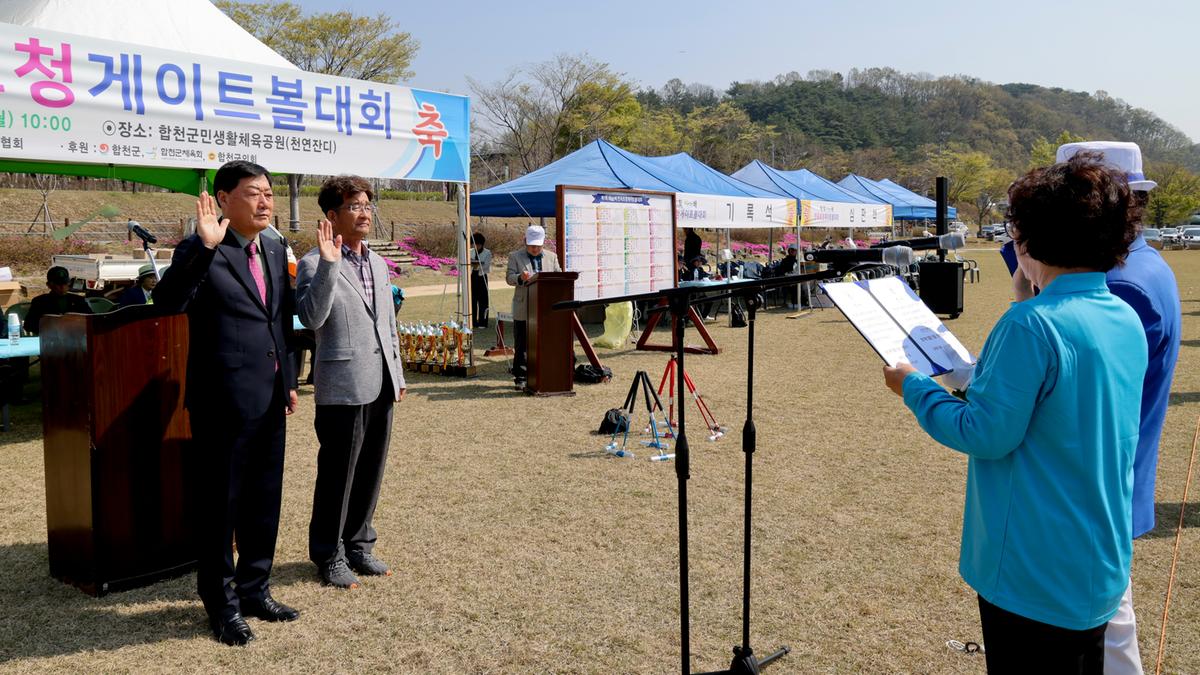 제1회 수려한합천배 전국초청게이트볼대회