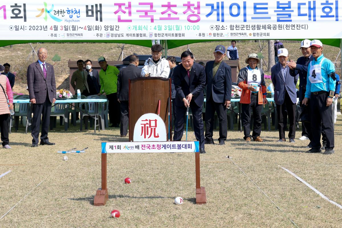 제1회 수려한합천배 전국초청게이트볼대회