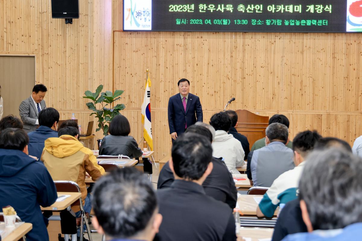 한우사육 축산인 아카데미 입학식 및 개강