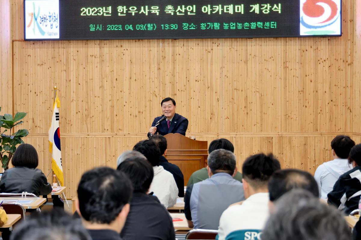 한우사육 축산인 아카데미 입학식 및 개강
