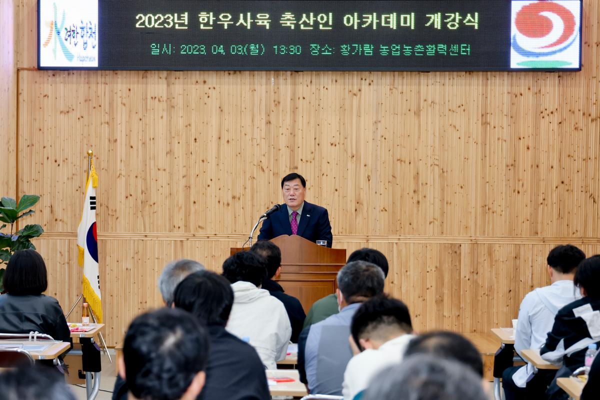 한우사육 축산인 아카데미 입학식 및 개강