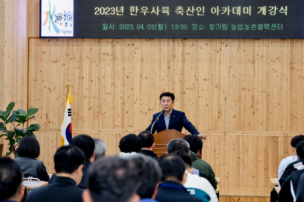 한우사육 축산인 아카데미 입학식 및 개강