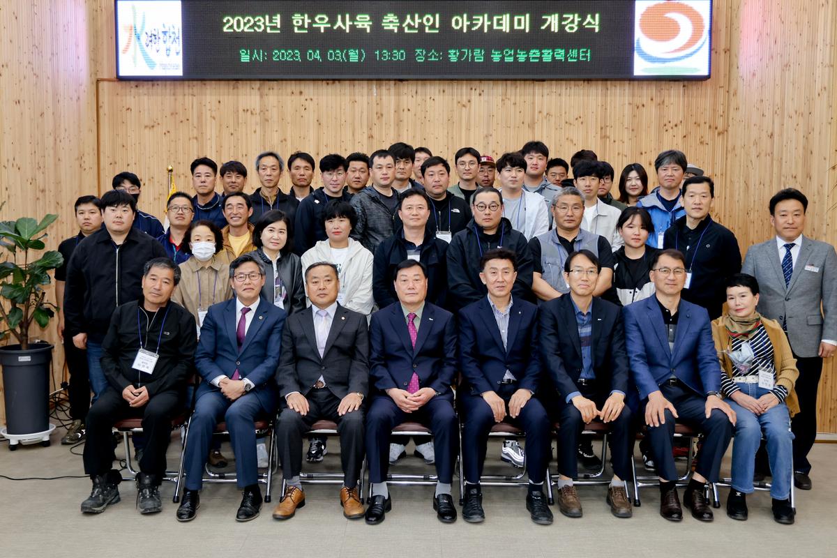 한우사육 축산인 아카데미 입학식 및 개강