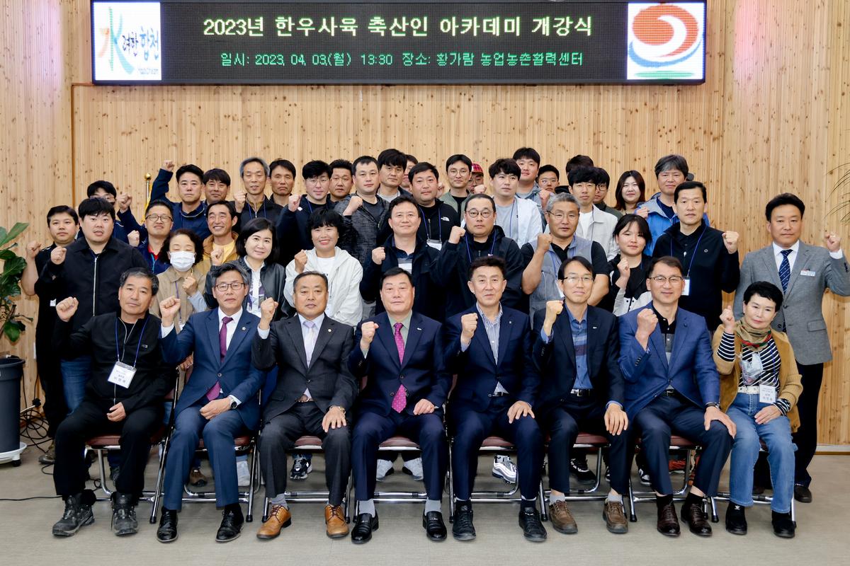 한우사육 축산인 아카데미 입학식 및 개강