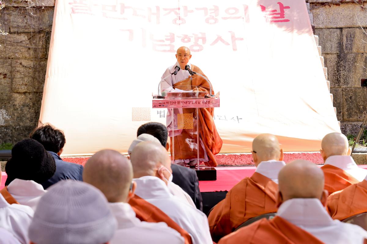 제63회 해인사 팔만대장경의 날 기념행사