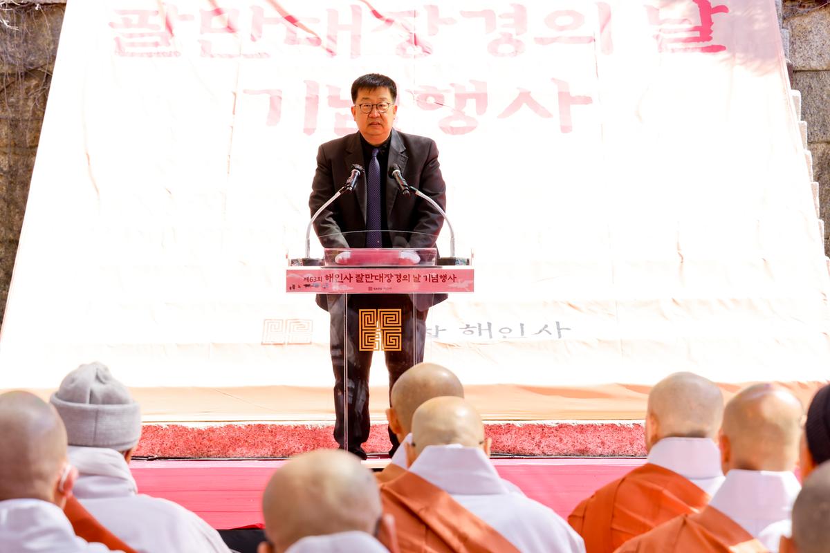 제63회 해인사 팔만대장경의 날 기념행사
