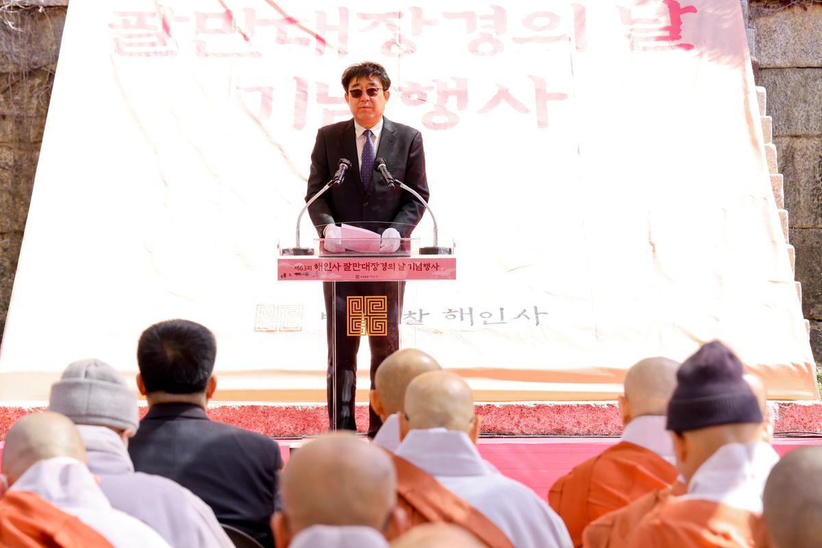 제63회 해인사 팔만대장경의 날 기념행사