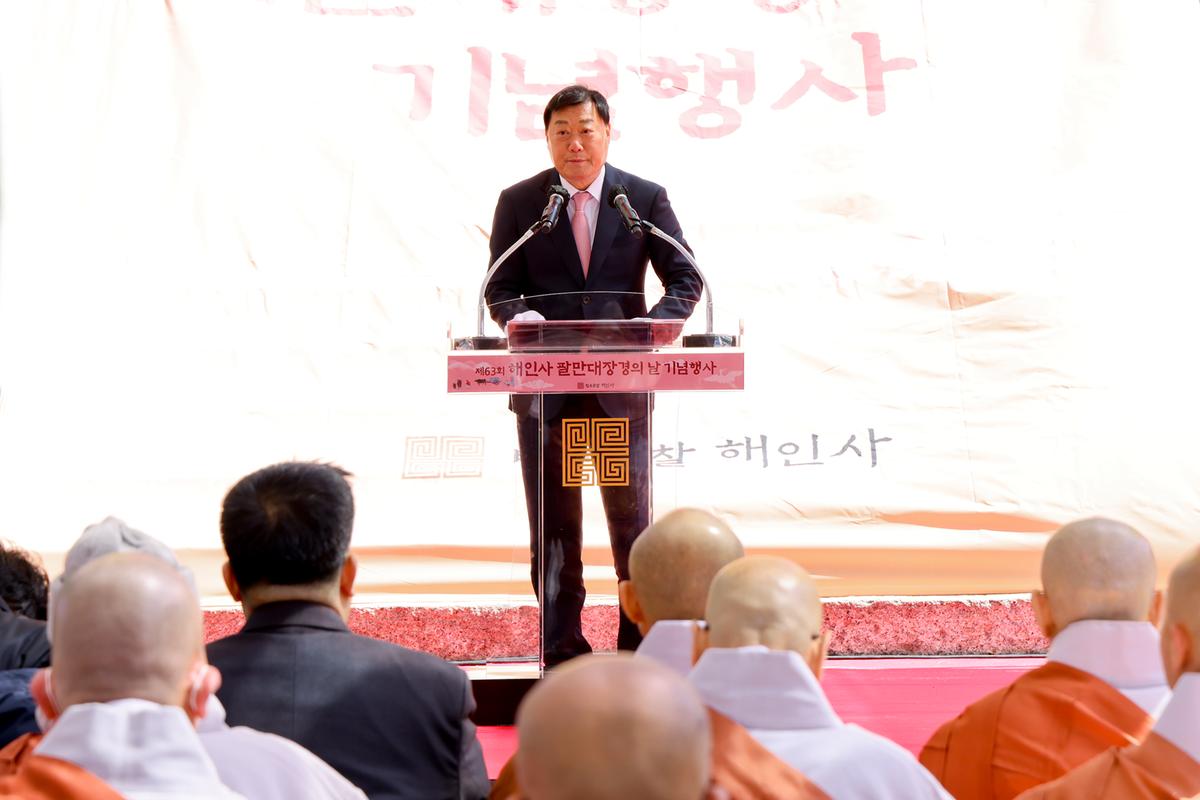 제63회 해인사 팔만대장경의 날 기념행사