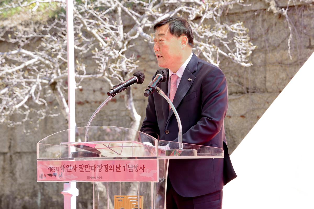 제63회 해인사 팔만대장경의 날 기념행사