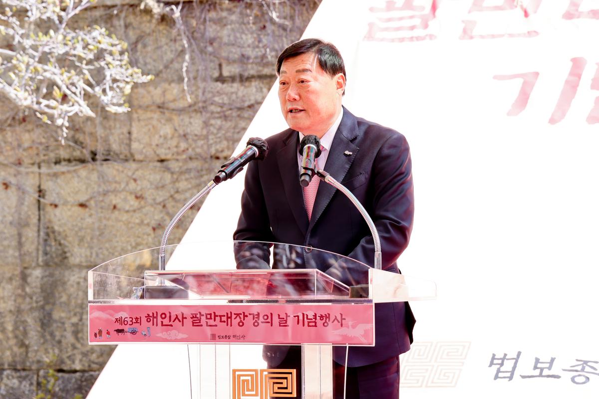 제63회 해인사 팔만대장경의 날 기념행사